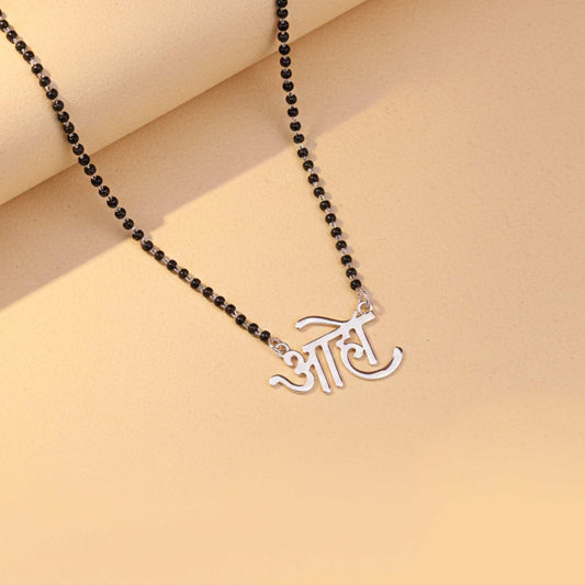 Silver AAHO (Husband) Mangalsutra