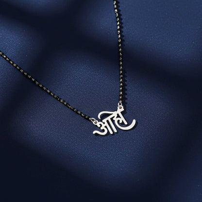 Silver AAHO (Husband) Mangalsutra