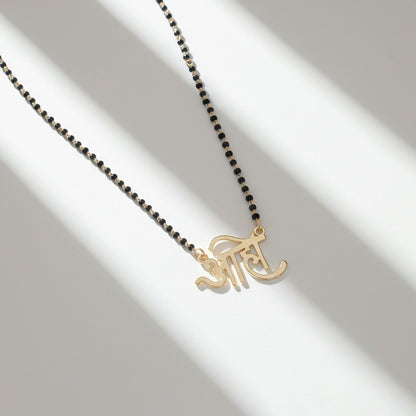 Golden AAHO (Husband) Mangalsutra